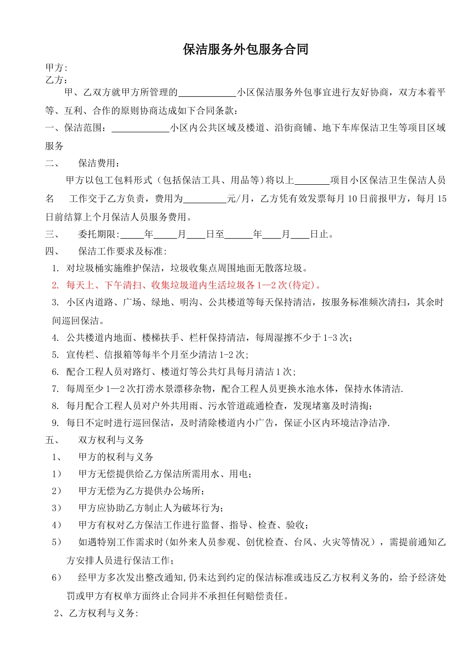 物业保洁服务外包合同_第1页