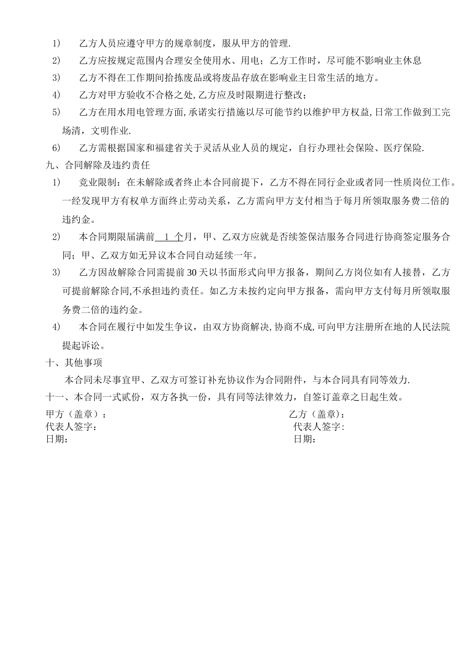 物业保洁服务外包合同_第2页