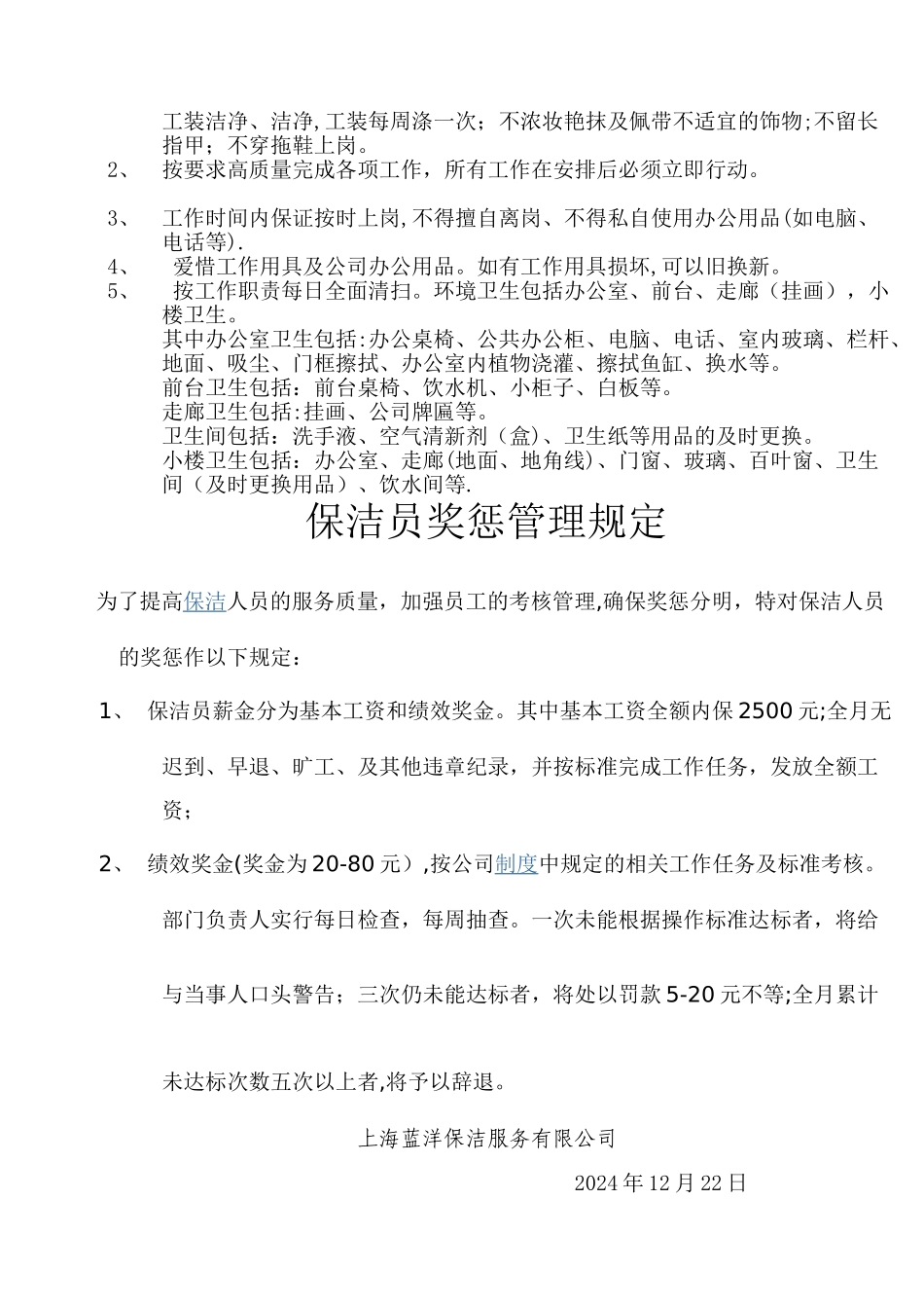 物业保洁员岗位职责及管理制度_第2页