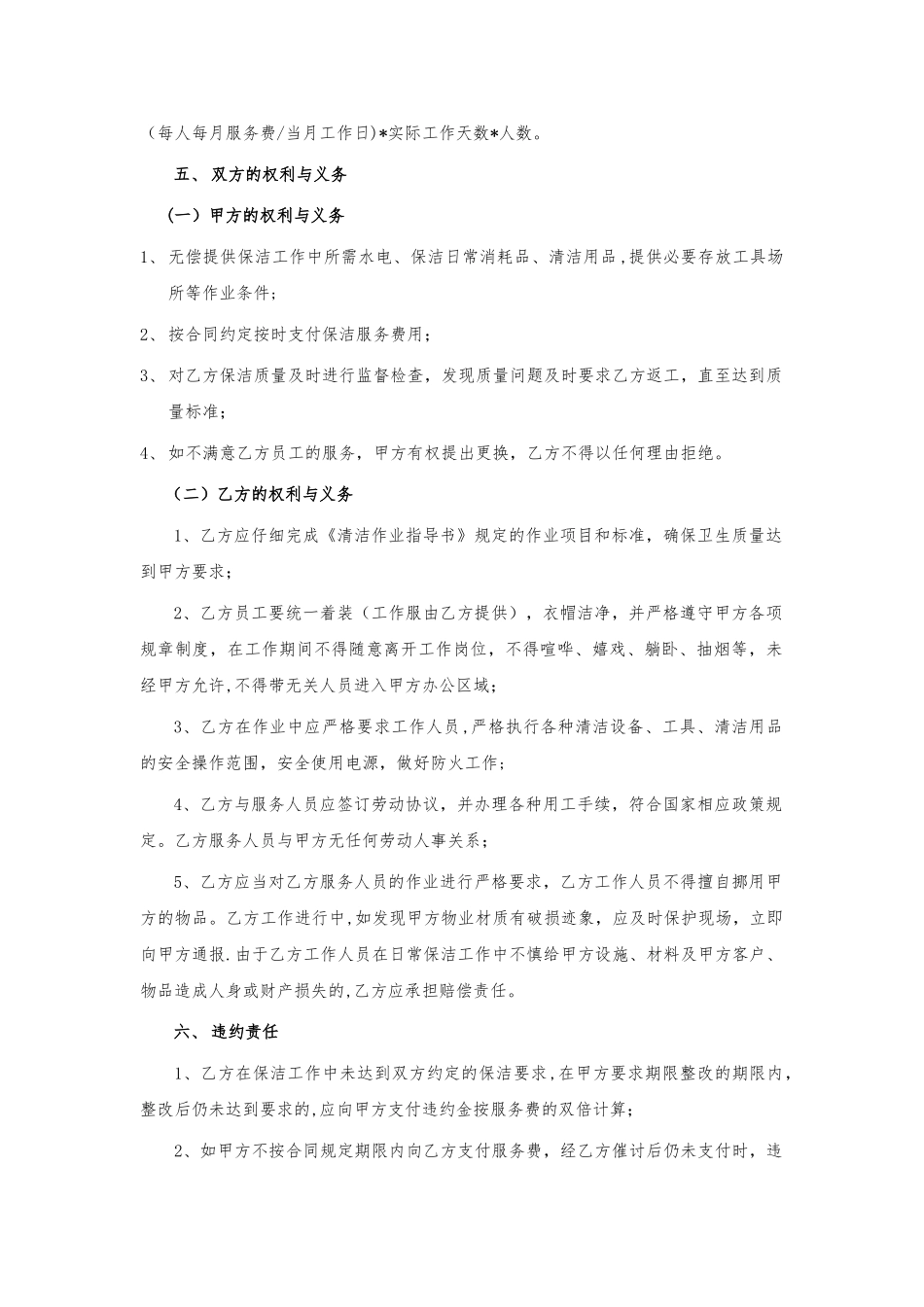 物业保洁服务合同_第2页