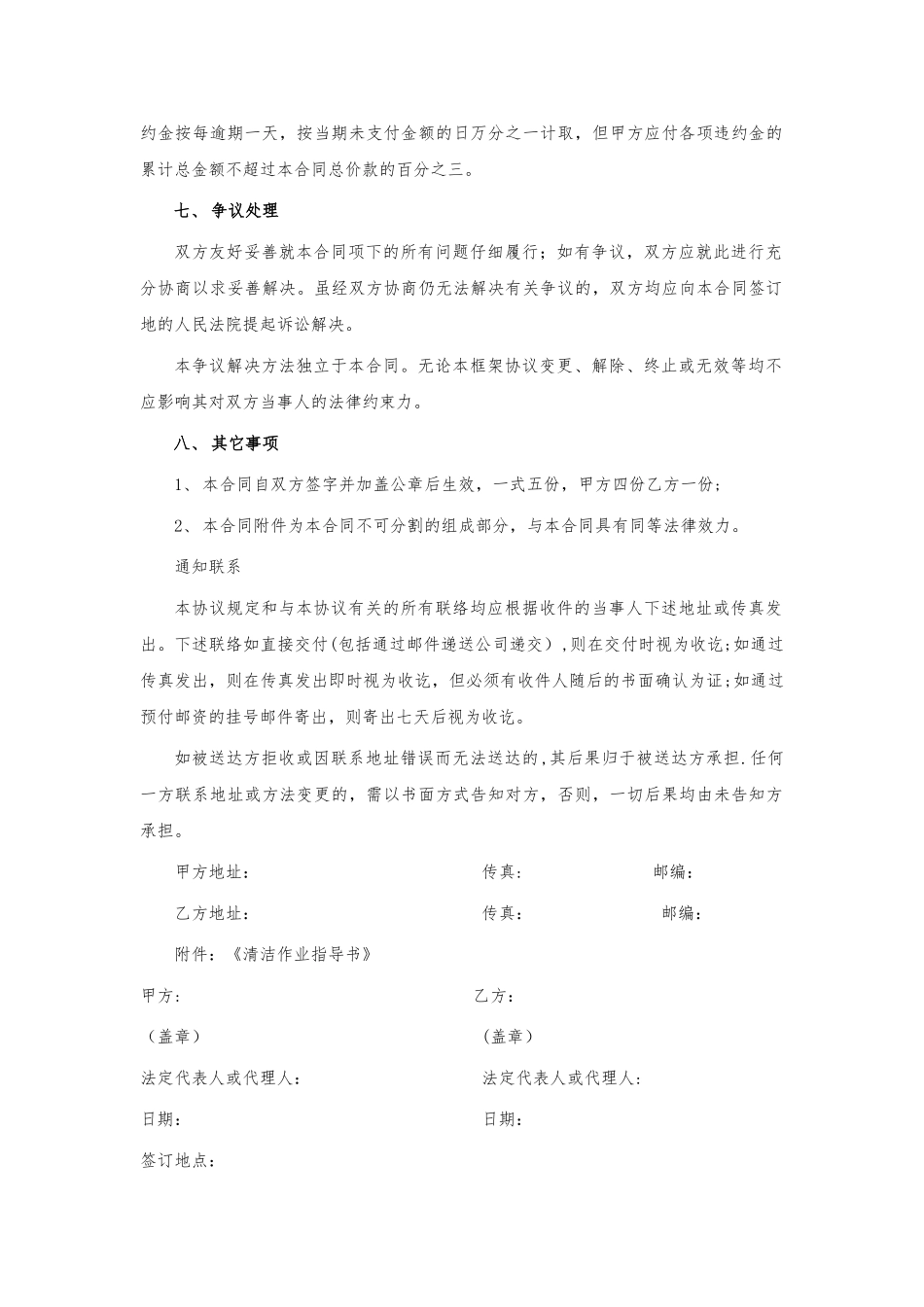 物业保洁服务合同_第3页