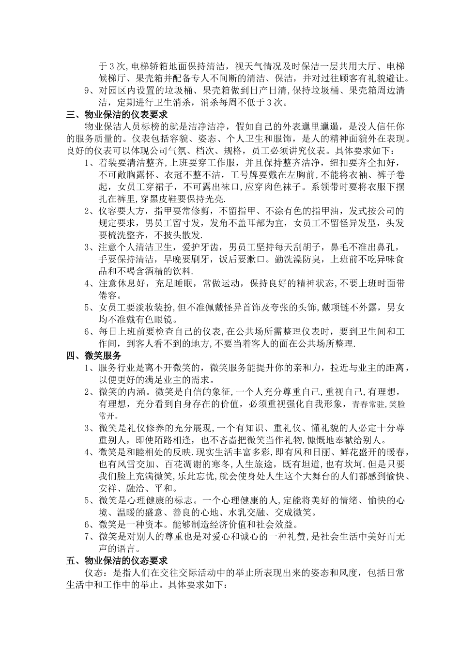 物业保洁服务礼仪_第2页