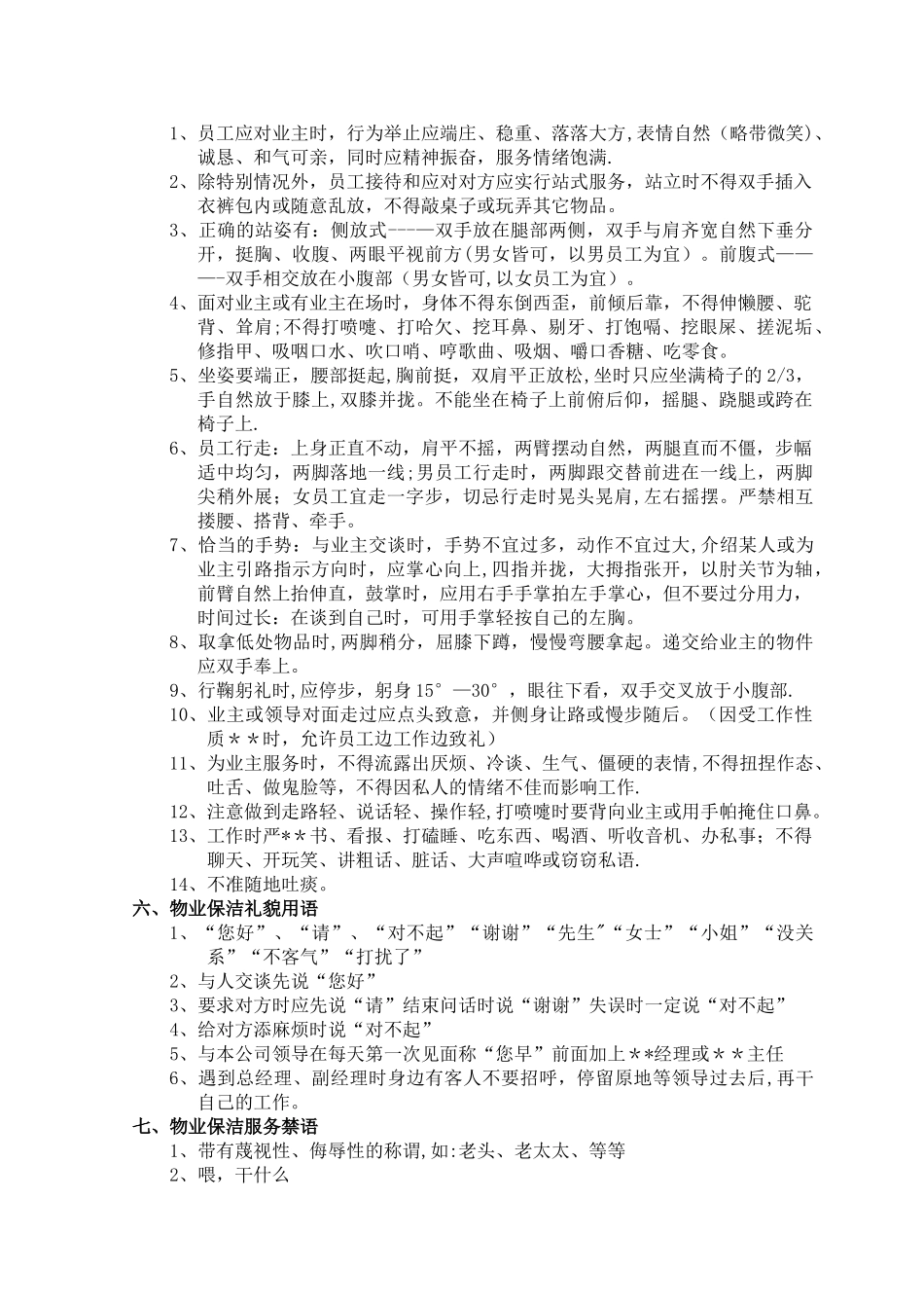 物业保洁服务礼仪_第3页