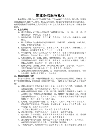 物业保洁服务礼仪