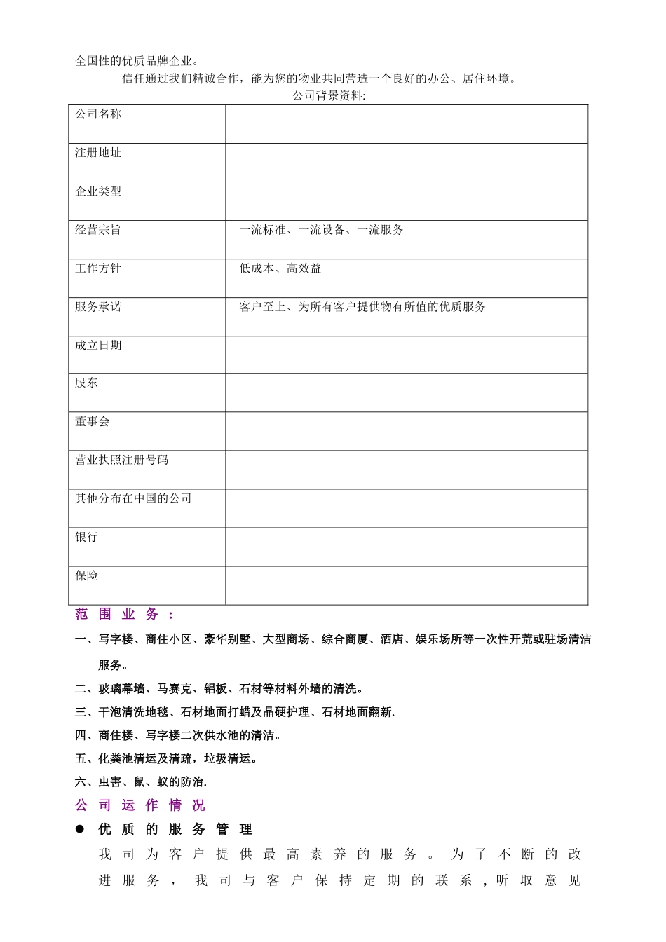 物业保洁服务方案_第3页