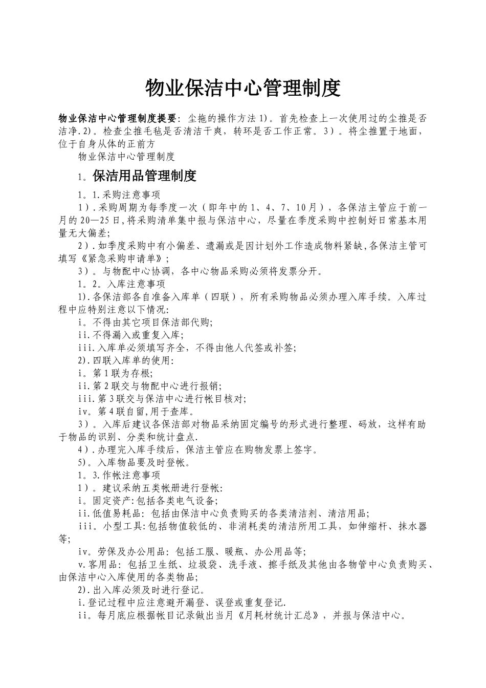 物业保洁管理制度_第2页