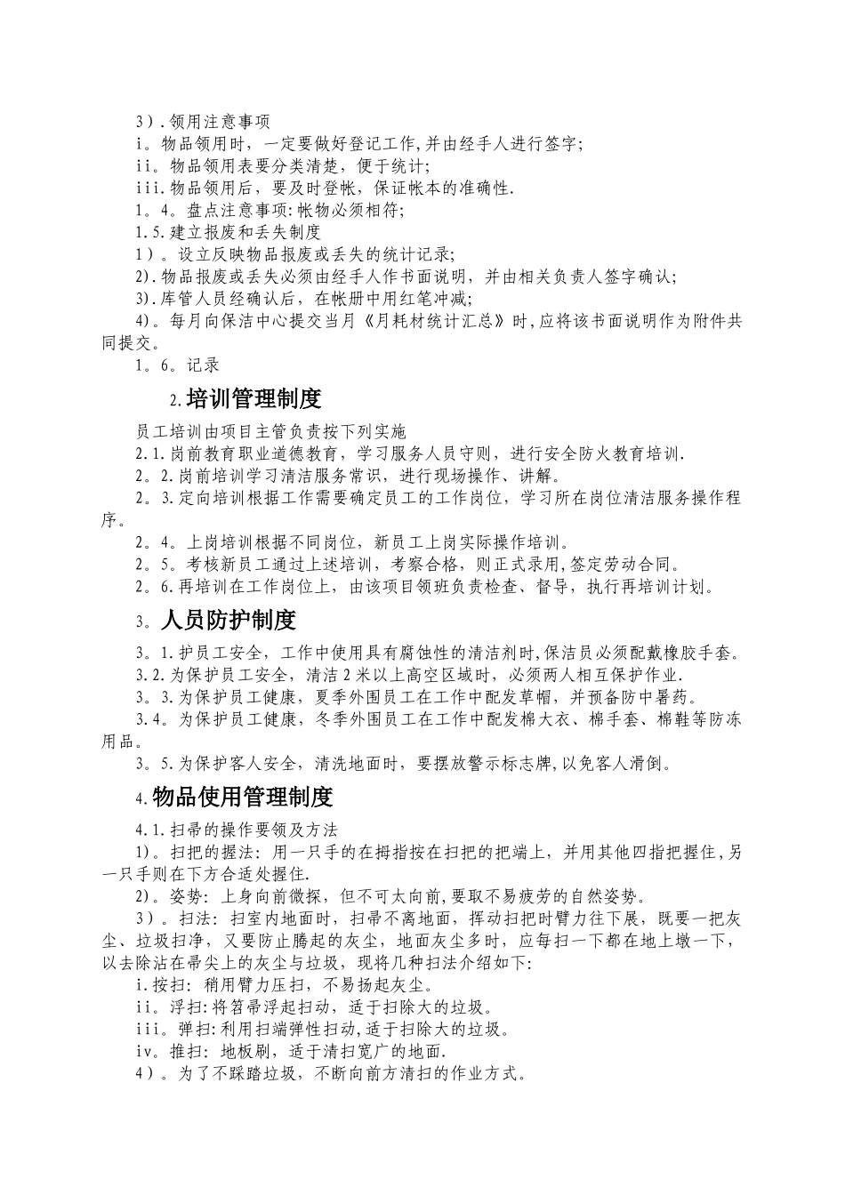 物业保洁管理制度_第3页