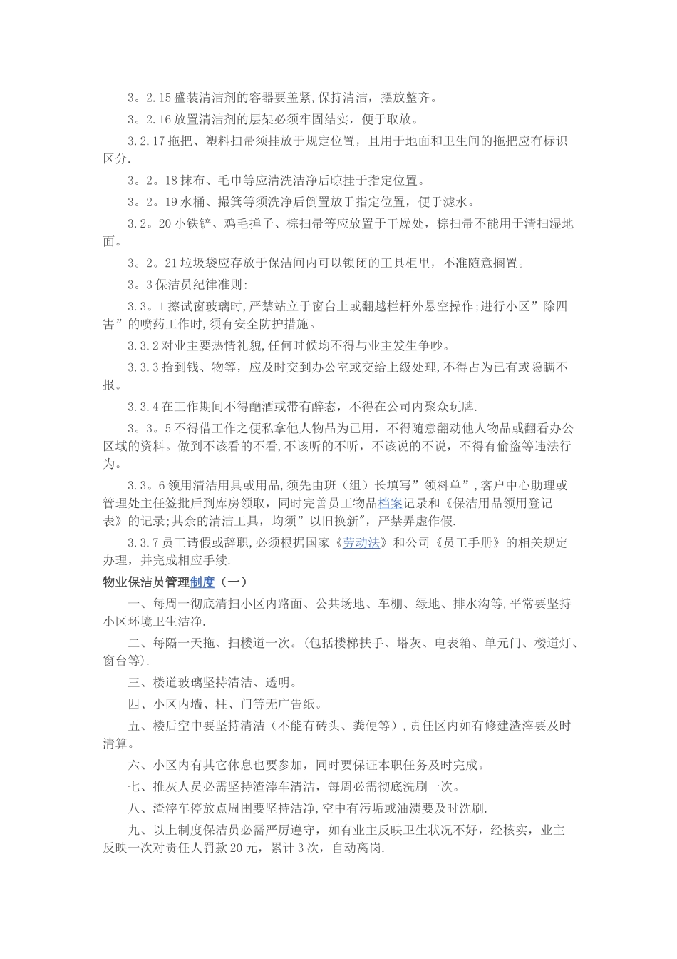 物业保洁员管理制度_第3页
