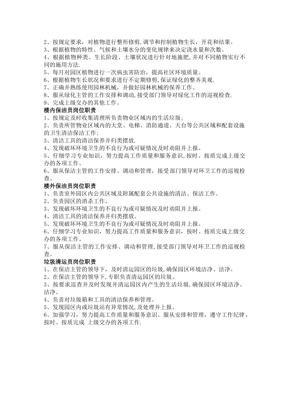 物业保洁绿化岗位职责_第2页