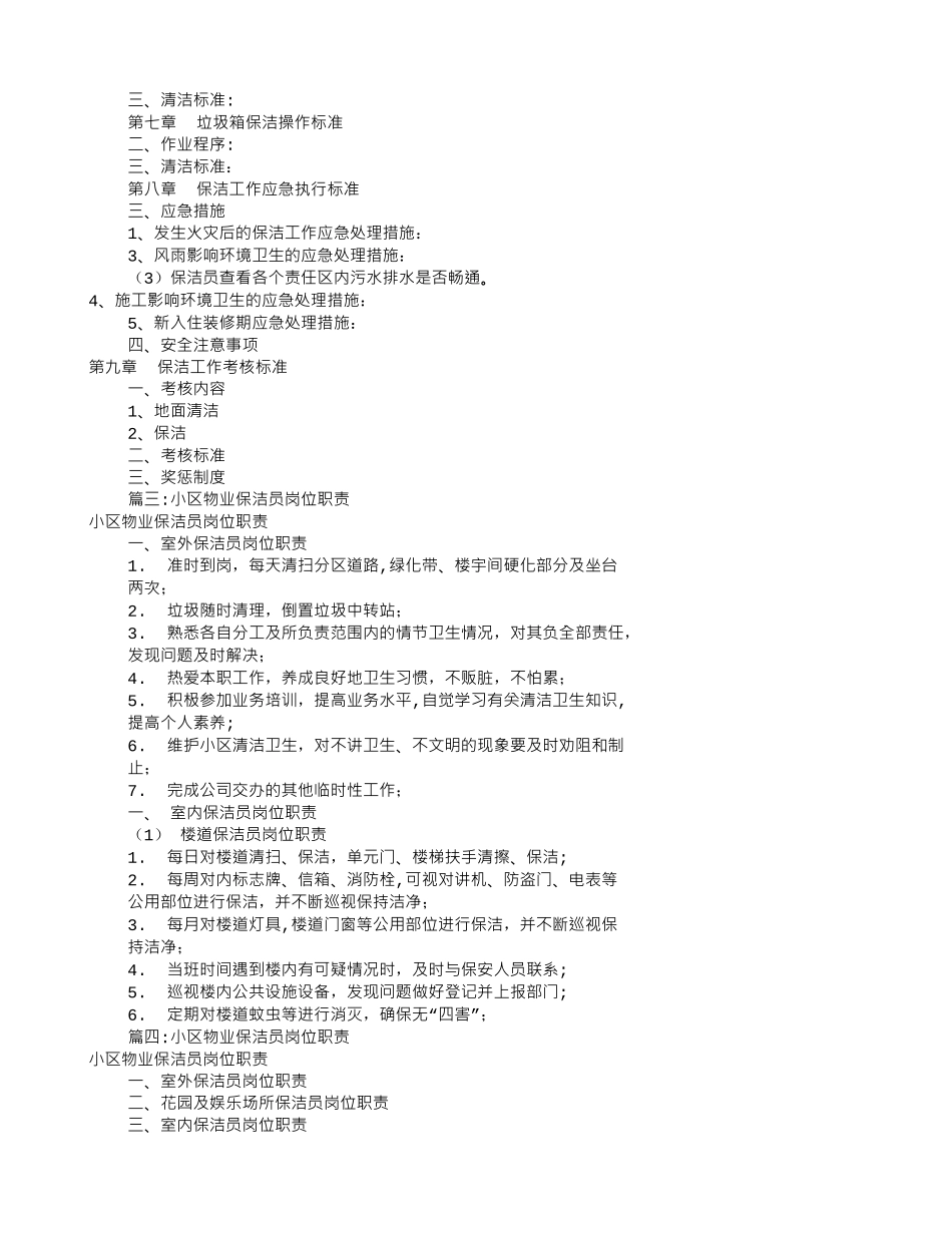 物业保洁部岗位职责_第2页
