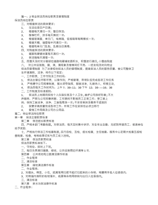 物业保洁部岗位职责