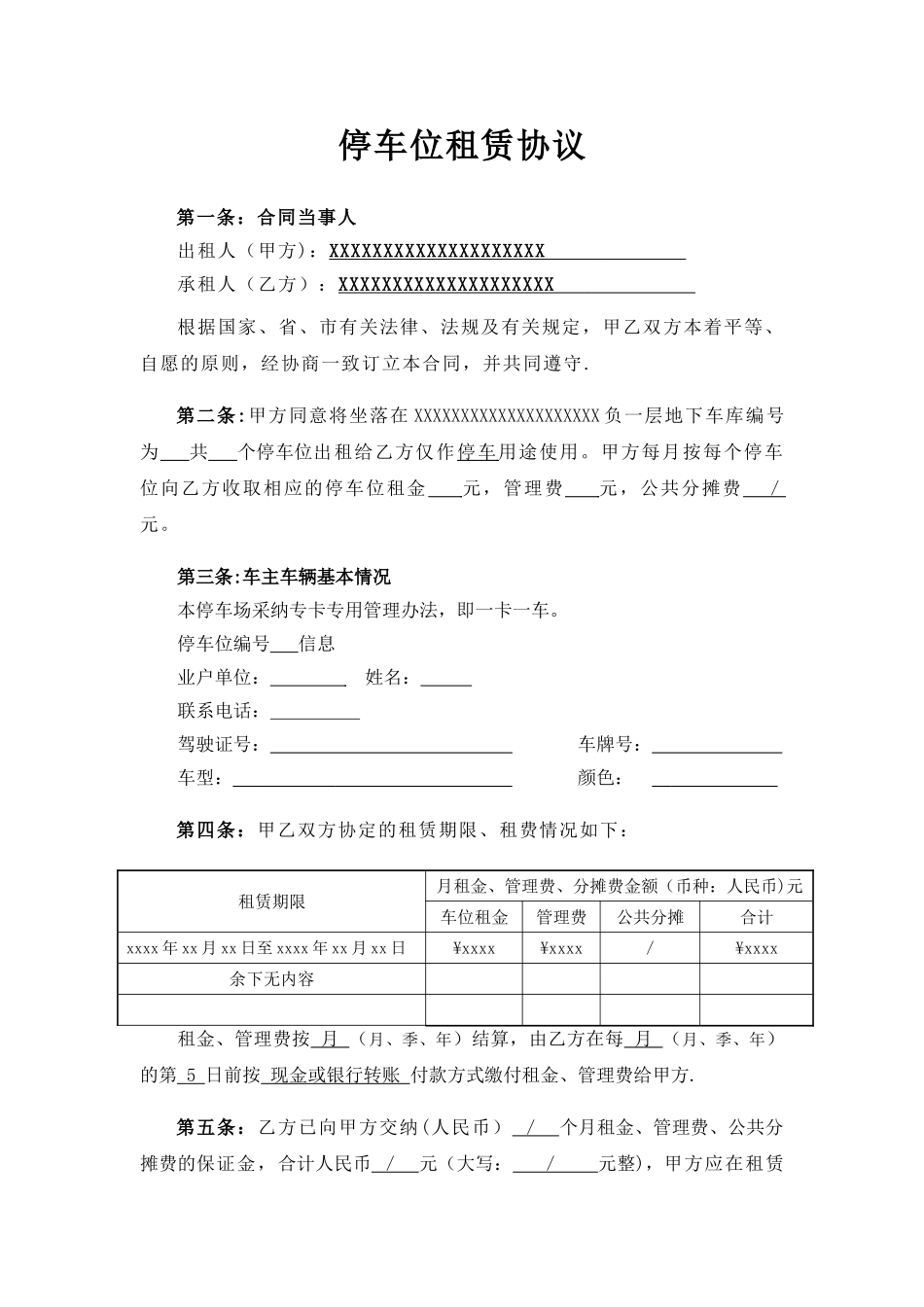 物业停车位租赁合同_第1页