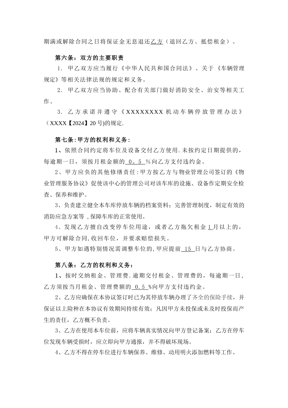 物业停车位租赁合同_第2页