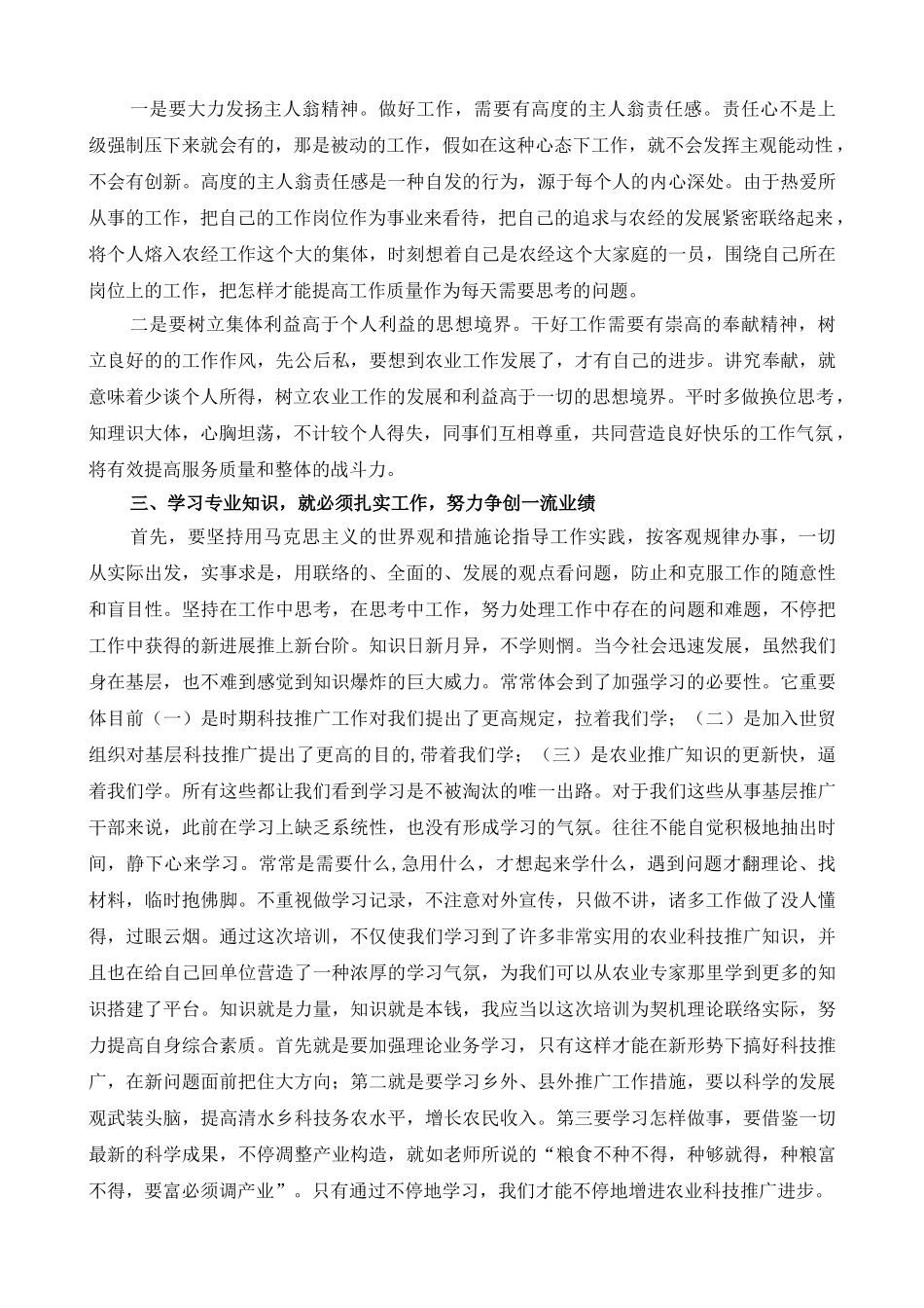 2025年农艺专业继续教育心得体会_第2页