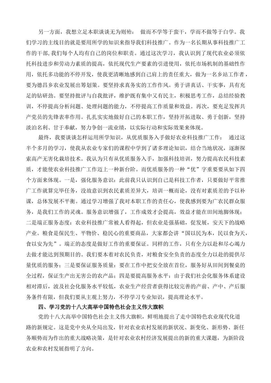 2025年农艺专业继续教育心得体会_第3页