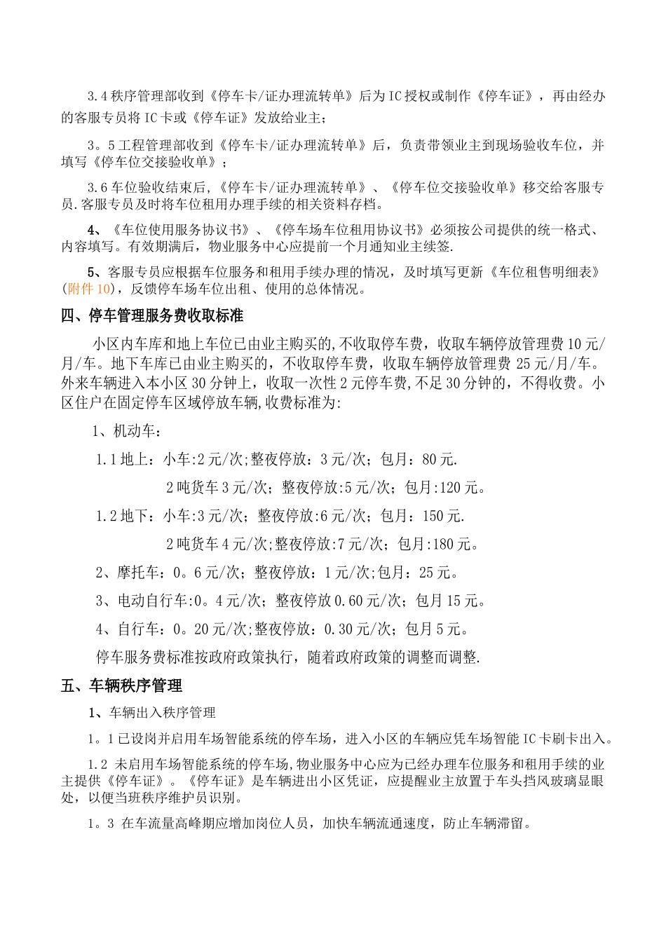 物业停车场管理办法_第2页