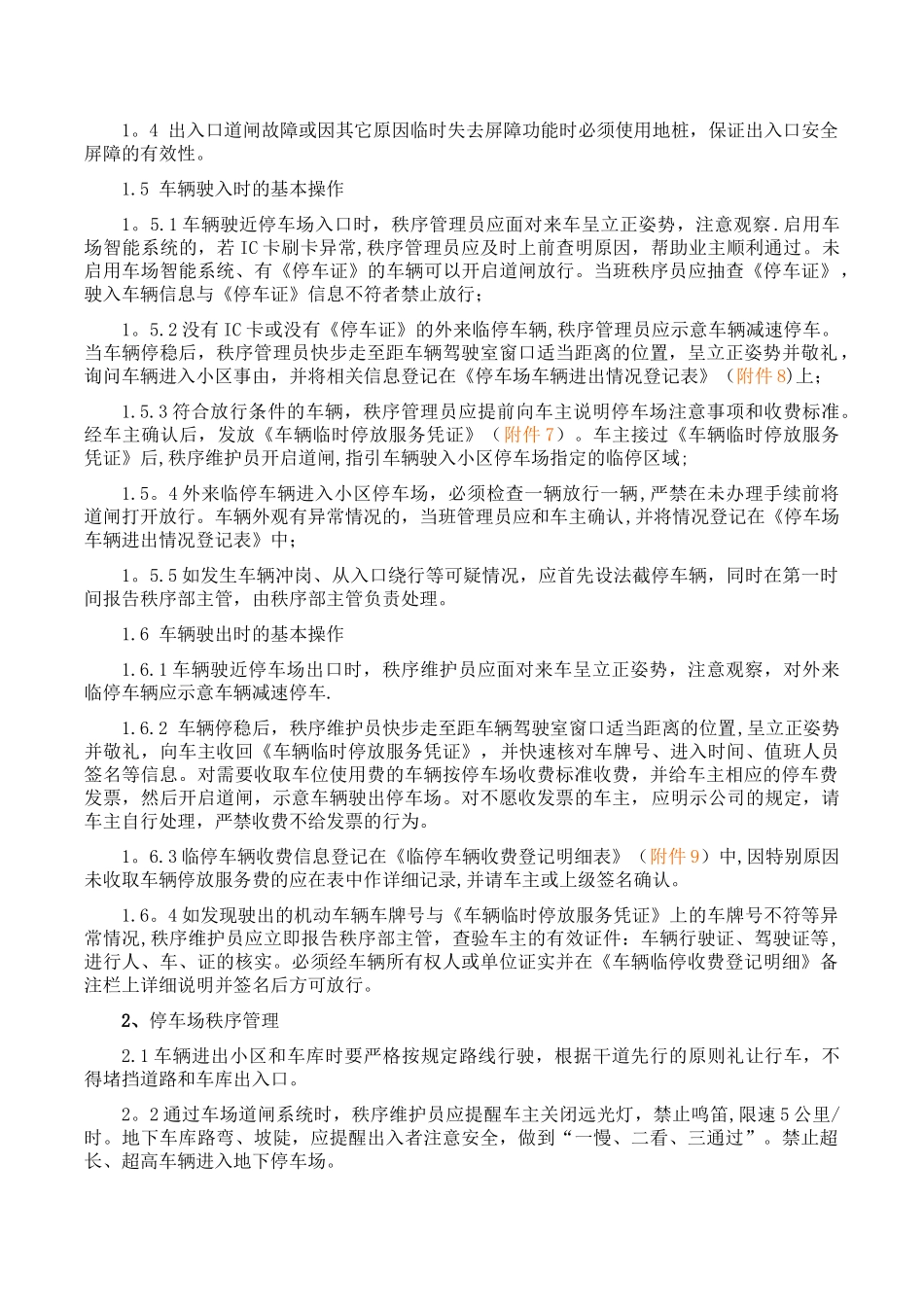 物业停车场管理办法_第3页
