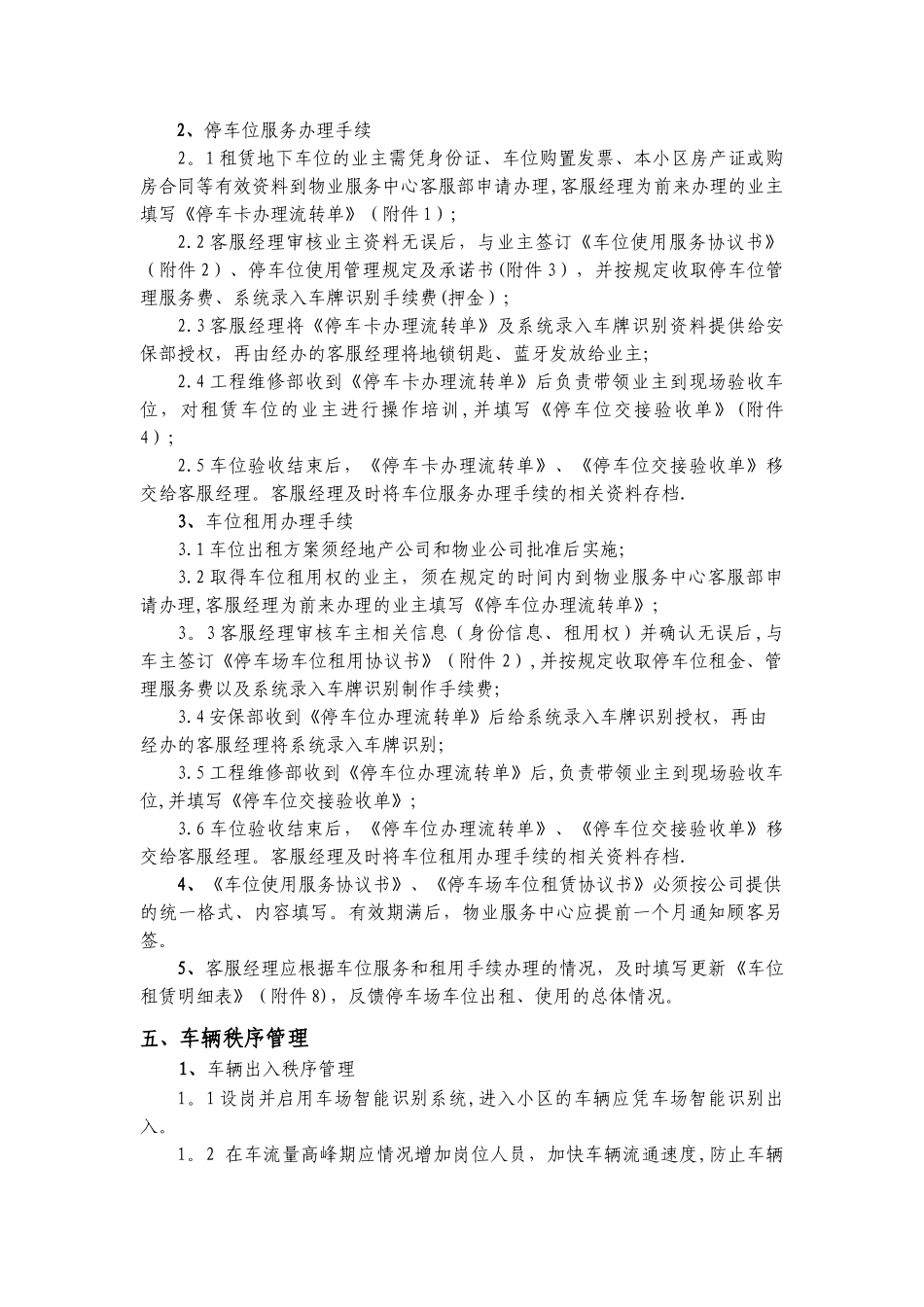 物业停车场管理办法35532_第2页