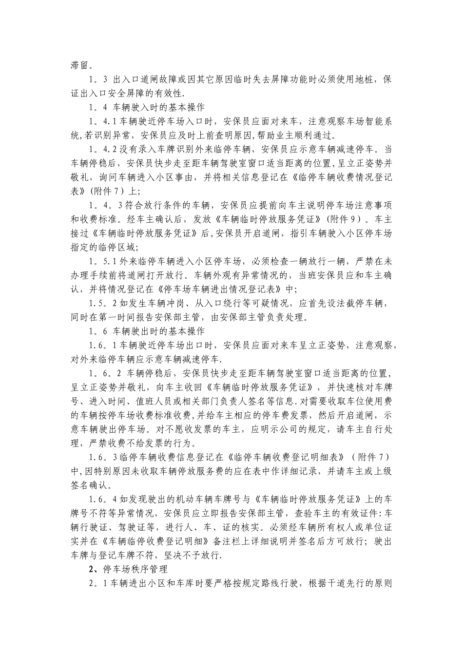 物业停车场管理办法35532_第3页