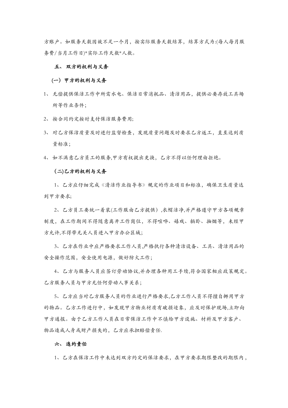 物业保洁服务合同范本_第2页