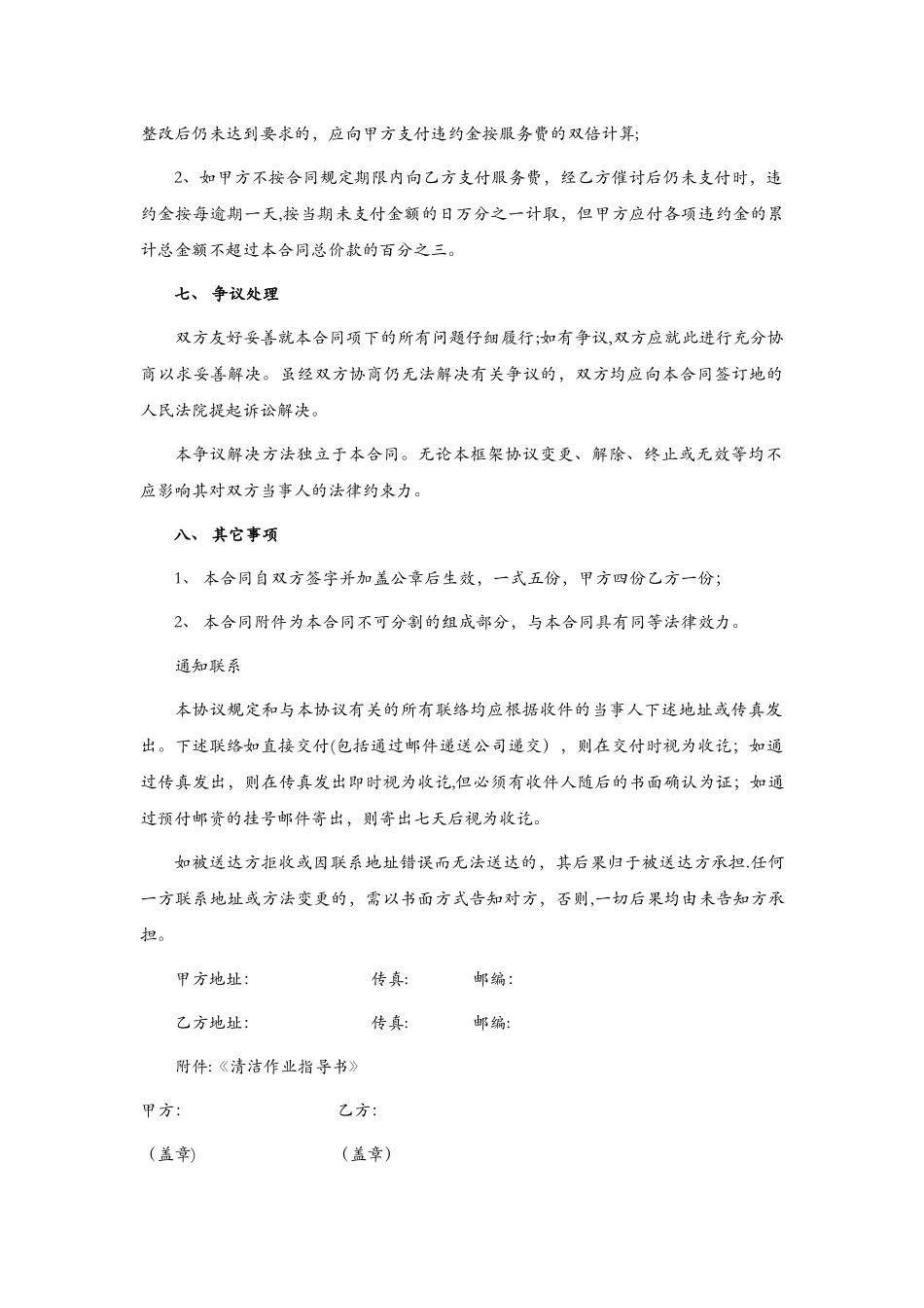 物业保洁服务合同范本_第3页