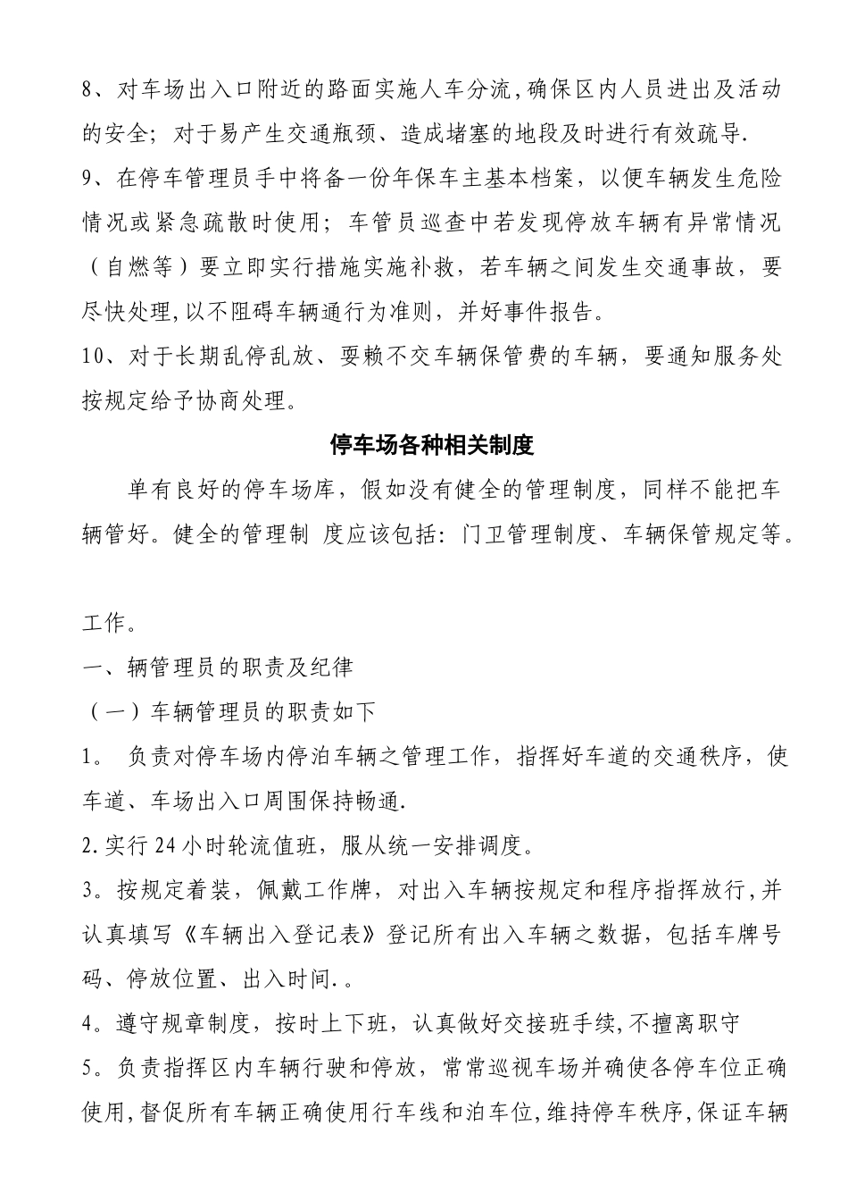 物业停车场车辆管理员培训资料_第2页