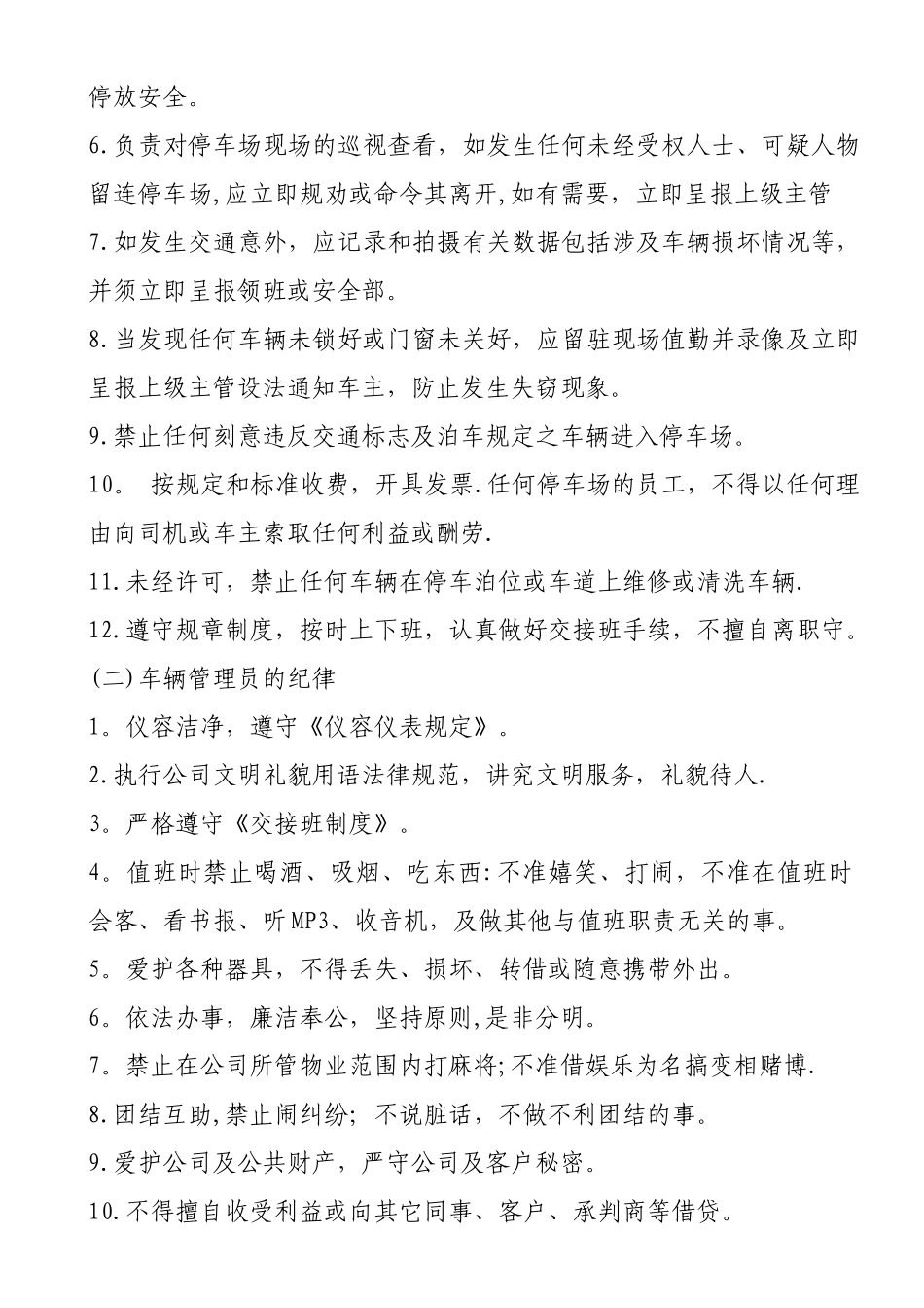 物业停车场车辆管理员培训资料_第3页