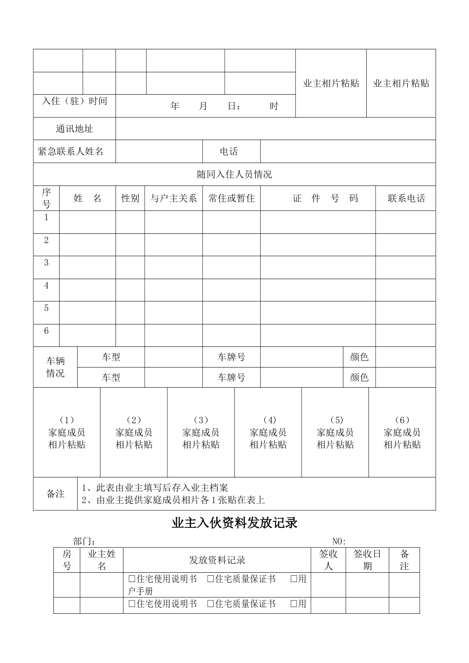 物业入住管理表格_第2页