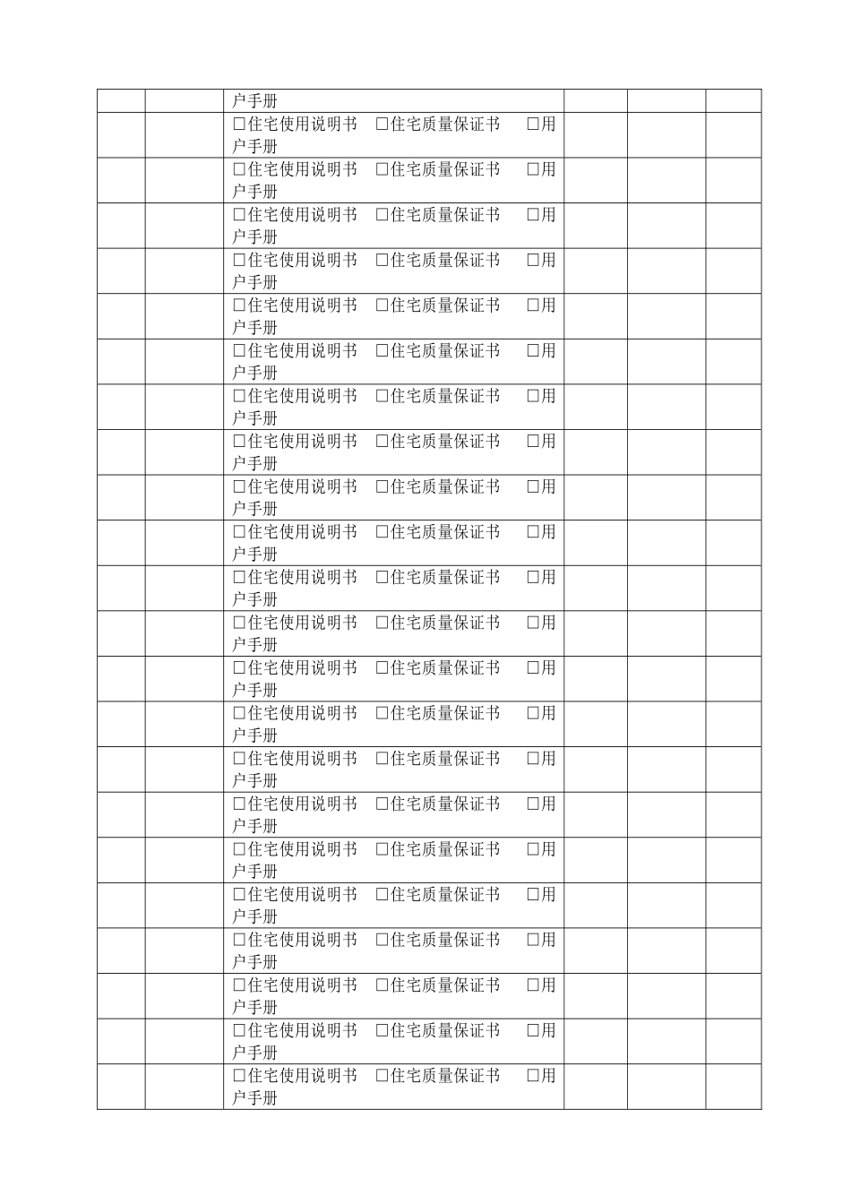 物业入住管理表格_第3页