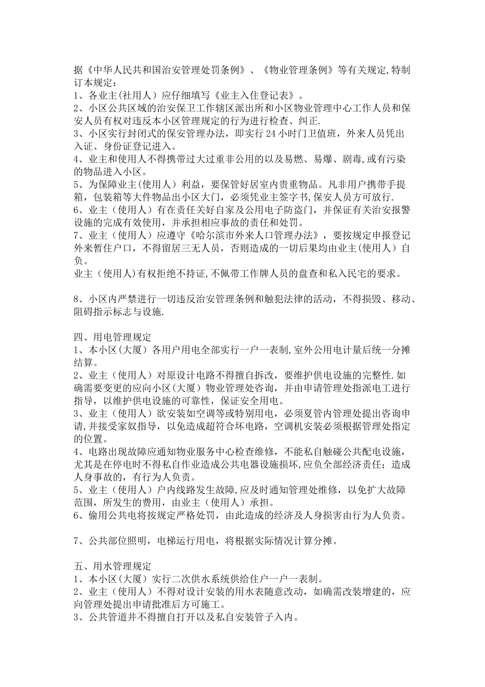 物业公众管理制度_第2页