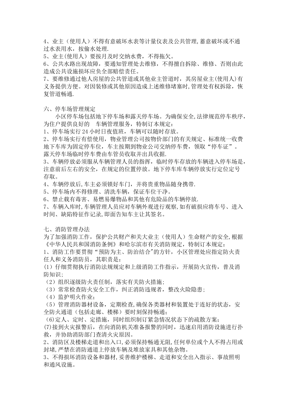 物业公众管理制度_第3页