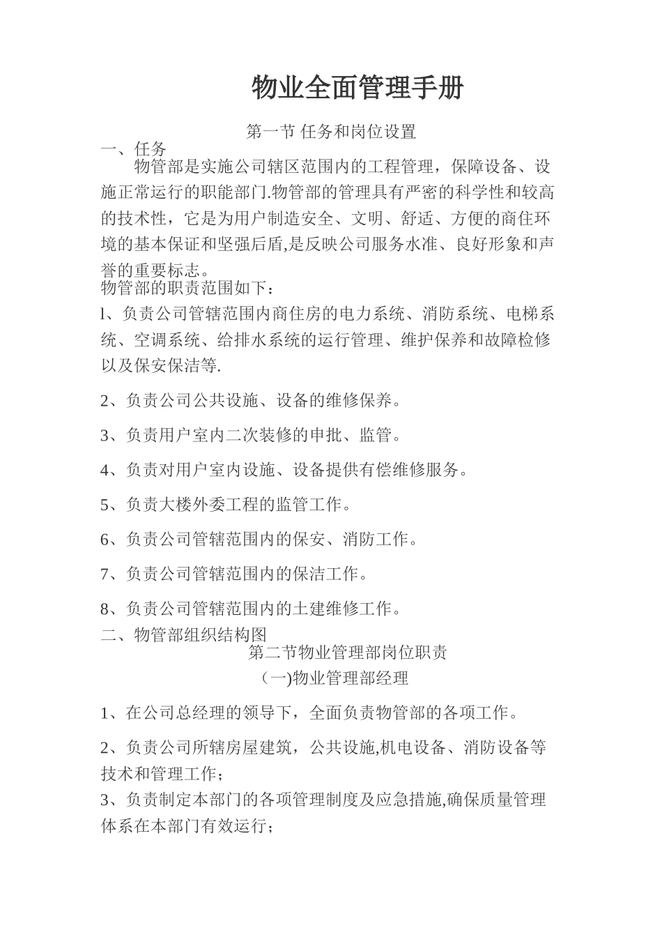 物业全面管理手册_第1页