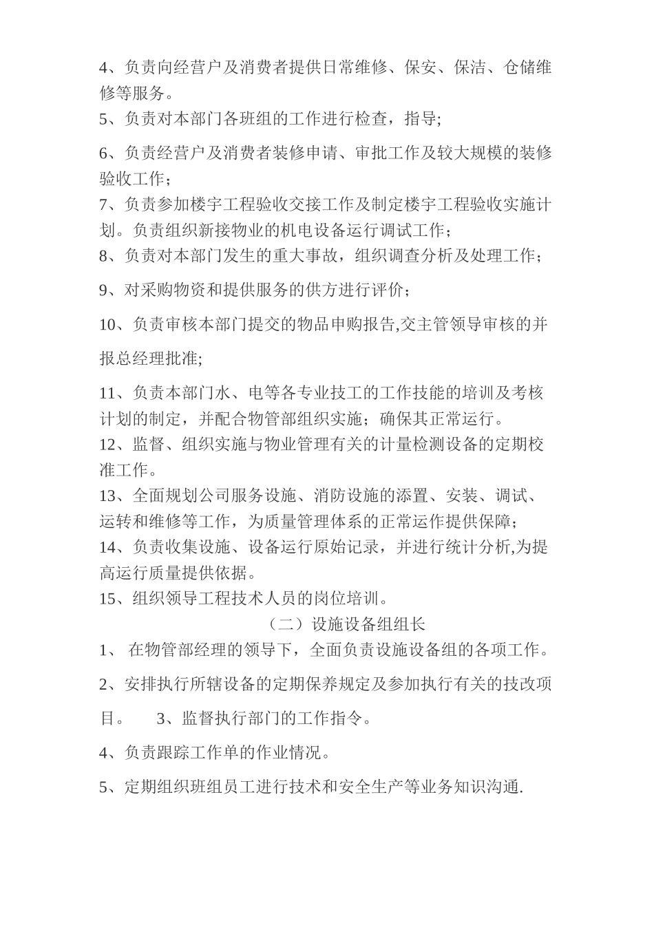 物业全面管理手册_第2页