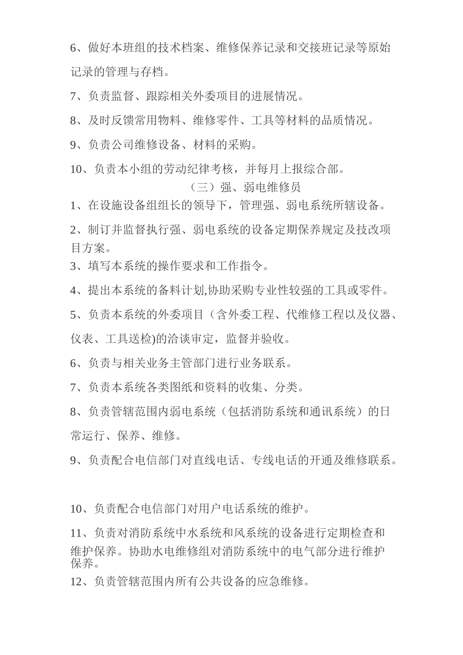 物业全面管理手册_第3页