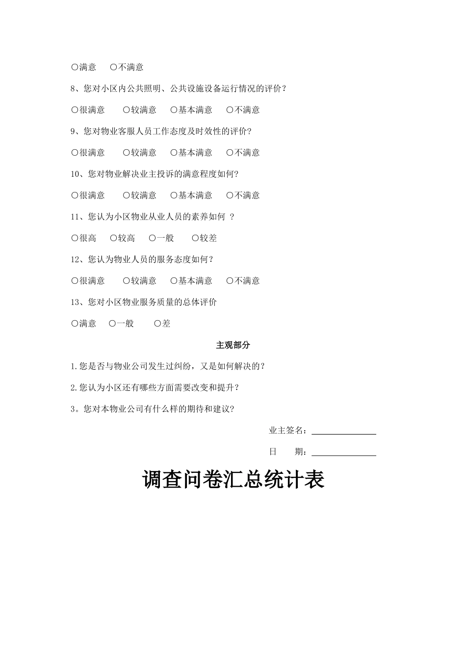 物业入户访谈调查表_第2页