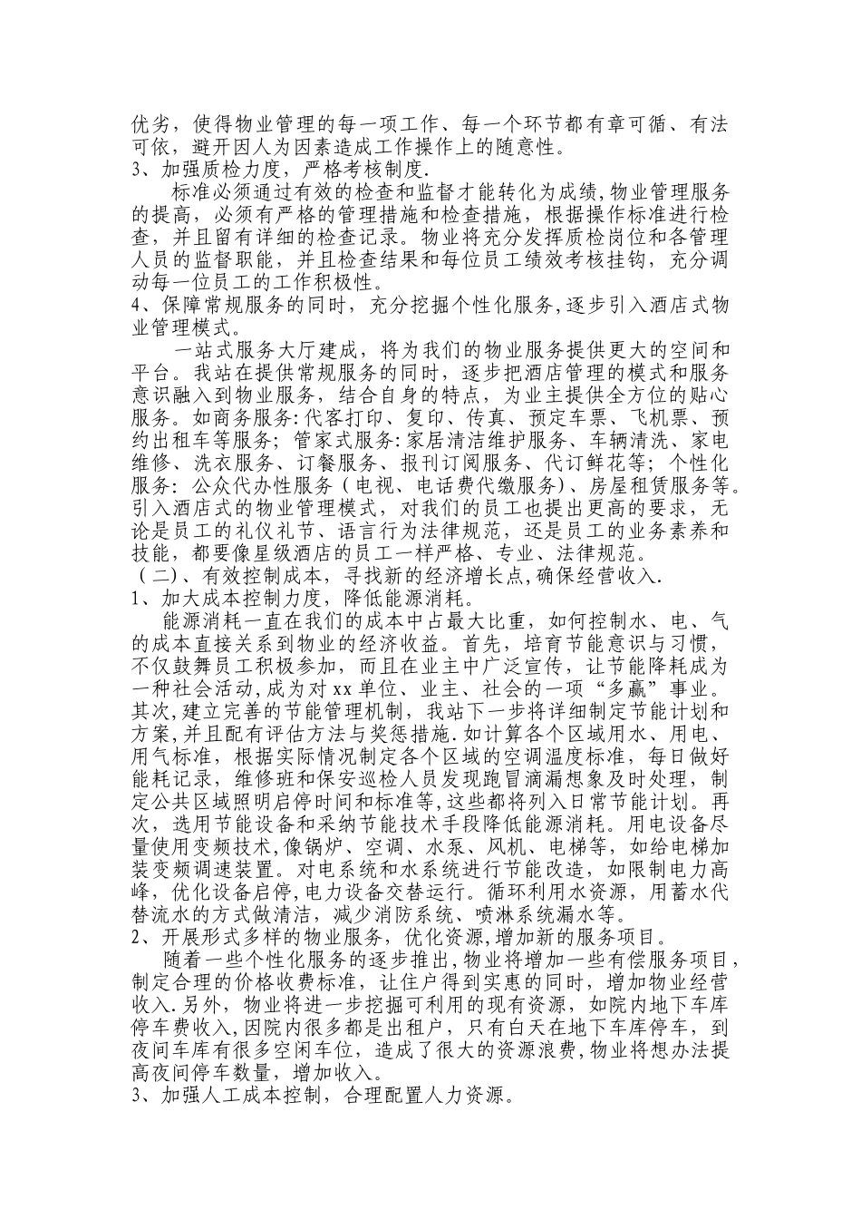 物业全年工作计划_第2页