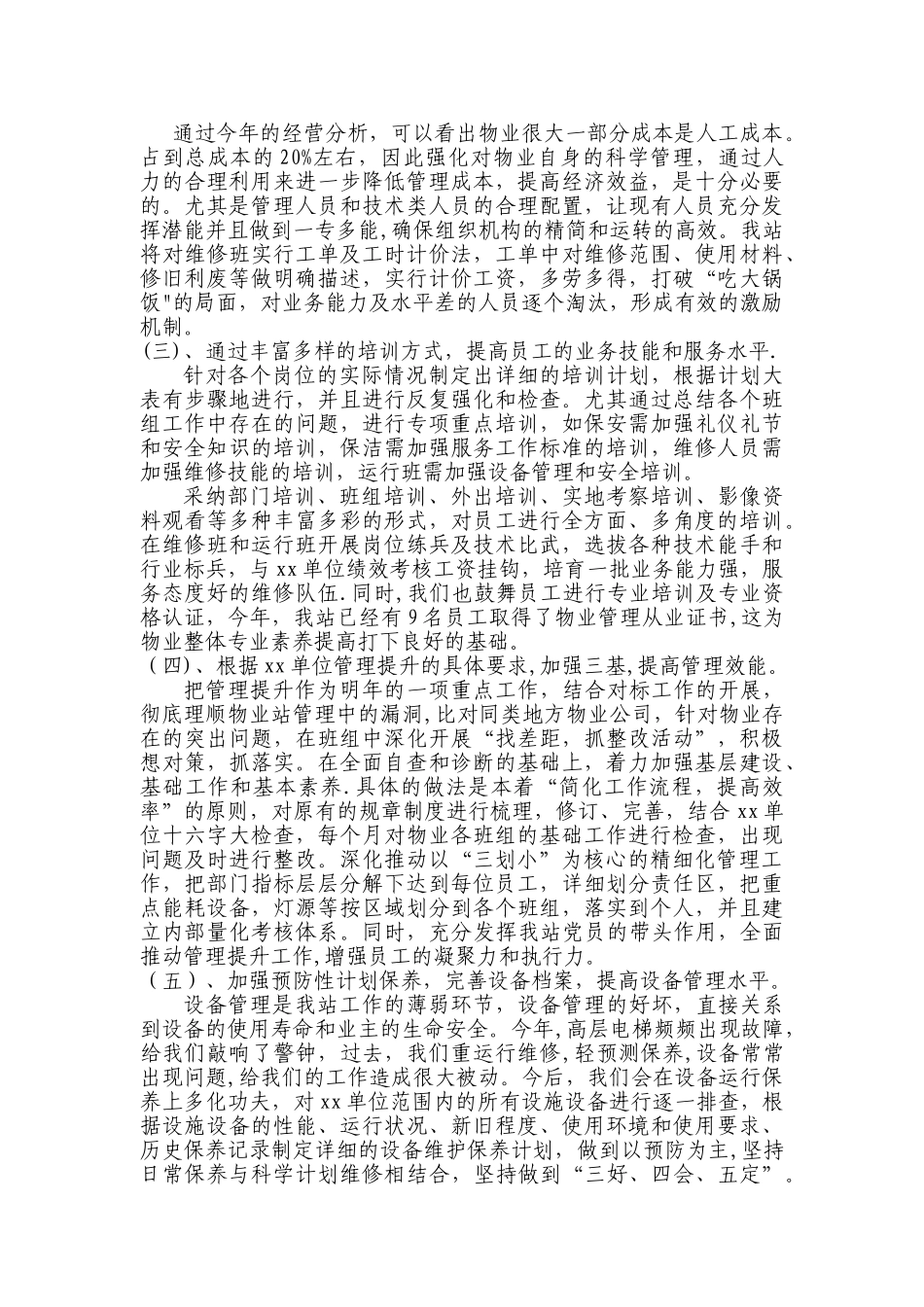 物业全年工作计划_第3页