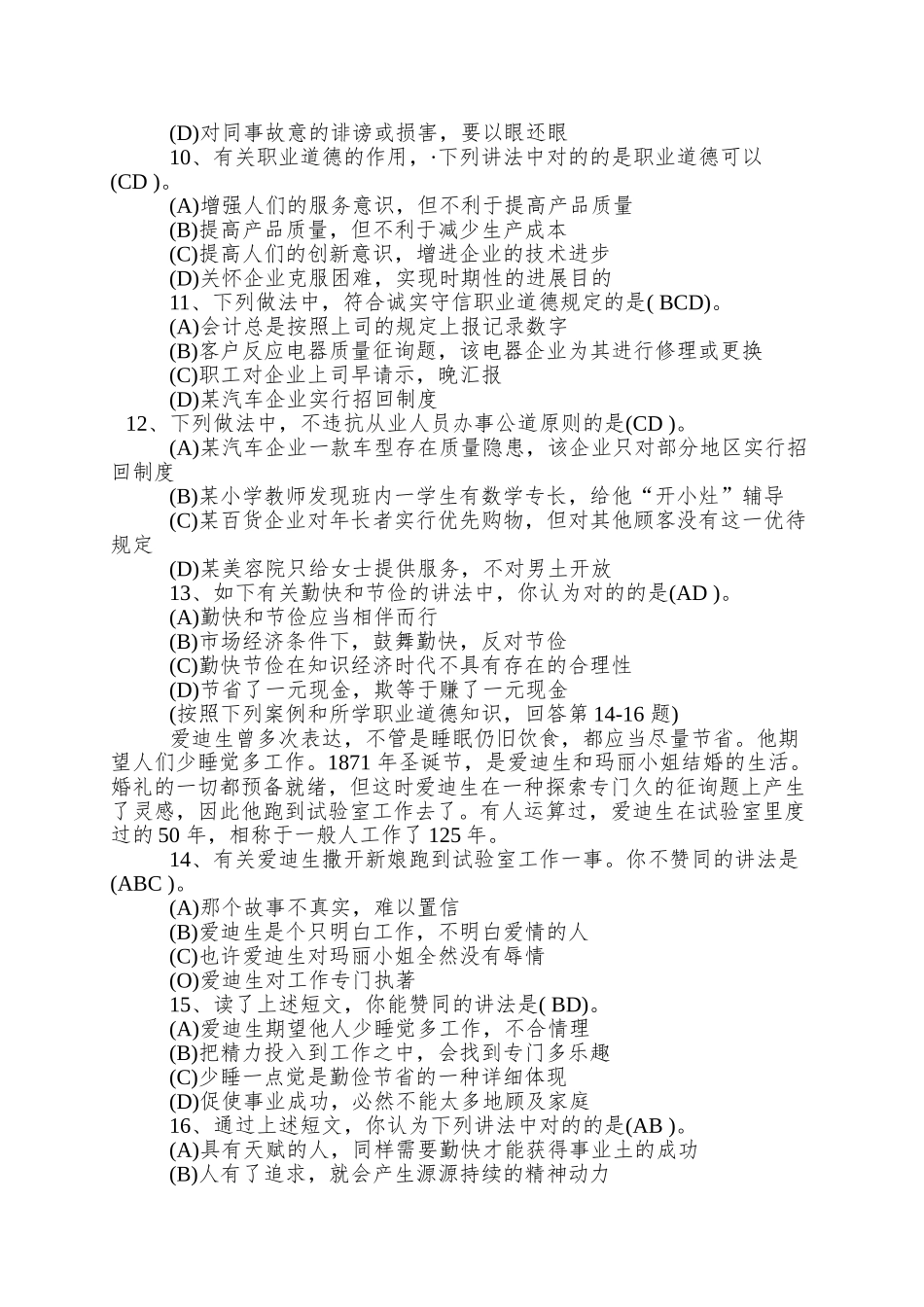 2025年人力资源管理师考试模拟试题_第2页