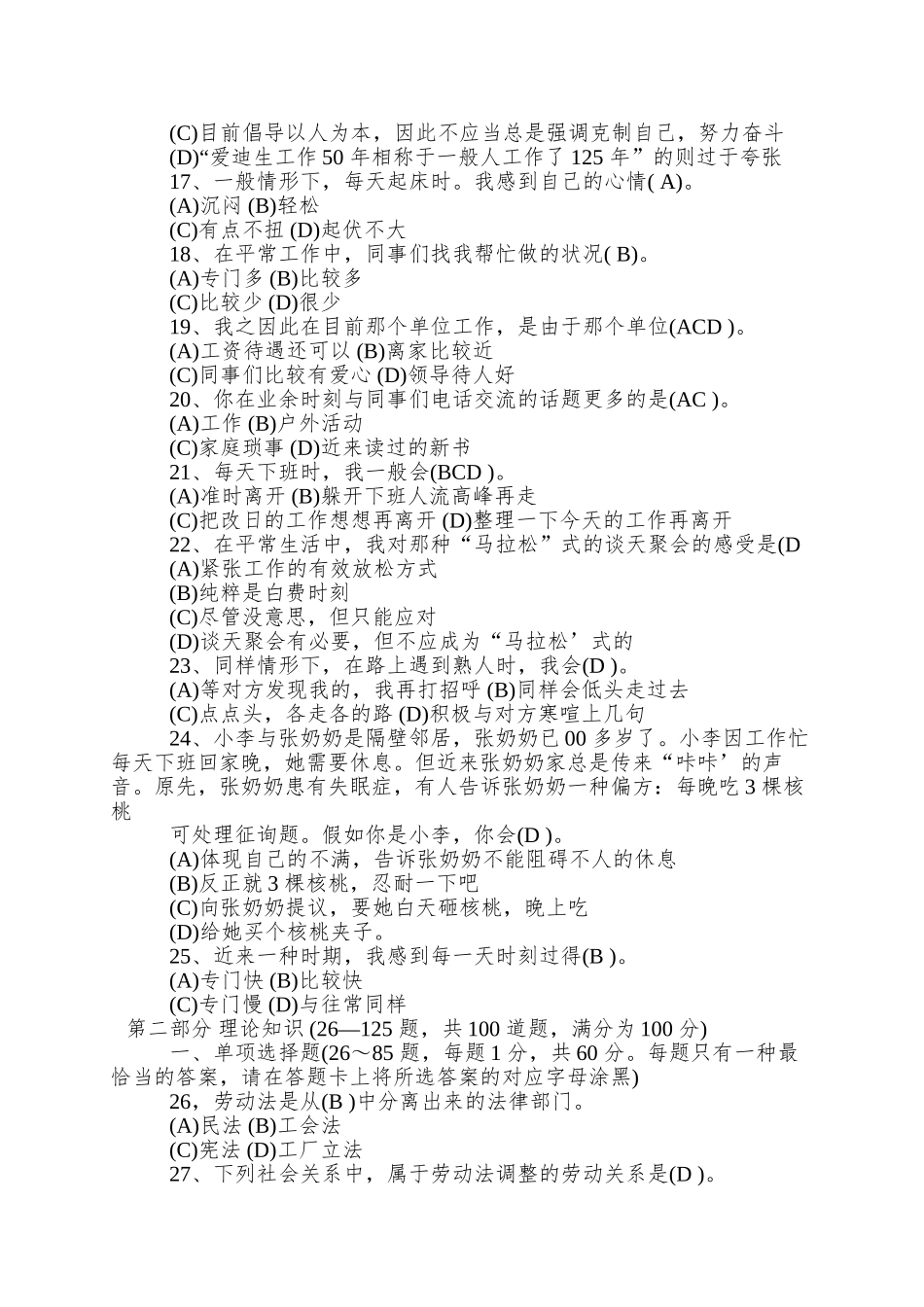 2025年人力资源管理师考试模拟试题_第3页