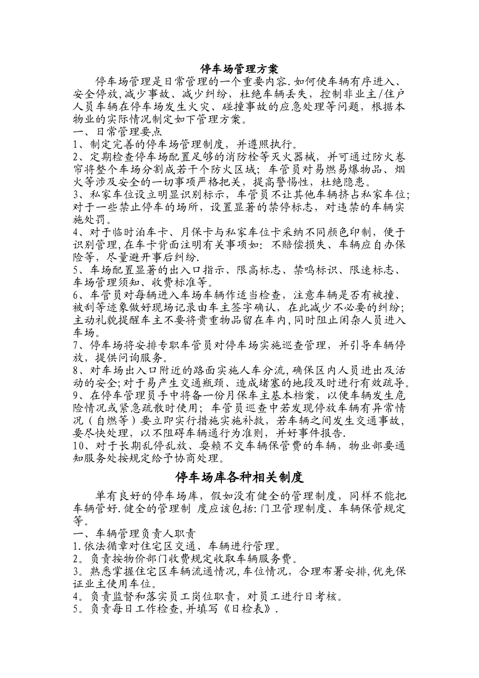 物业停车场管理方案_第1页