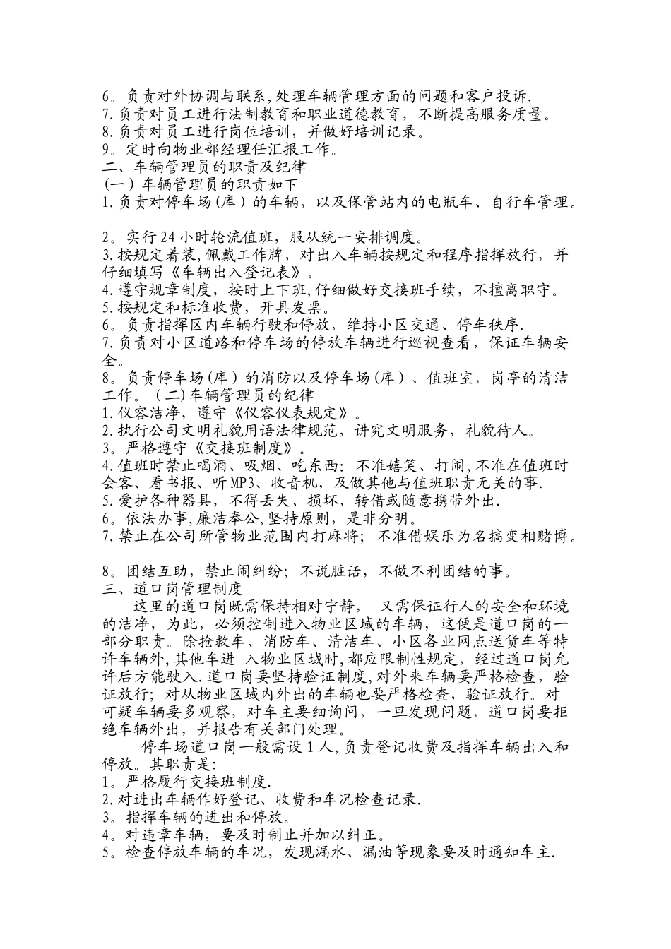 物业停车场管理方案_第2页