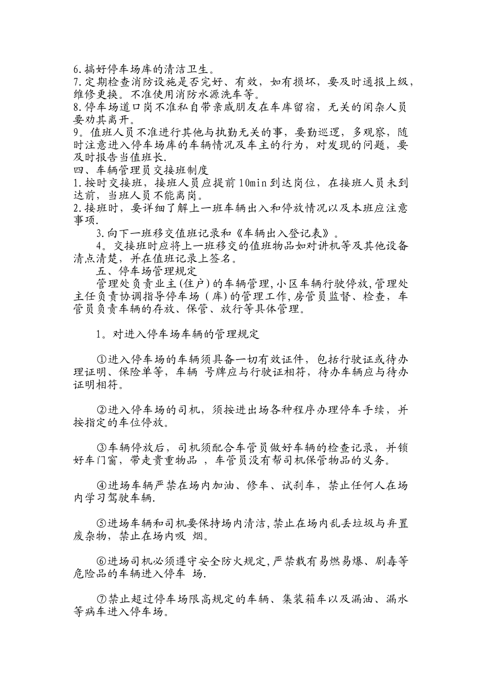 物业停车场管理方案_第3页