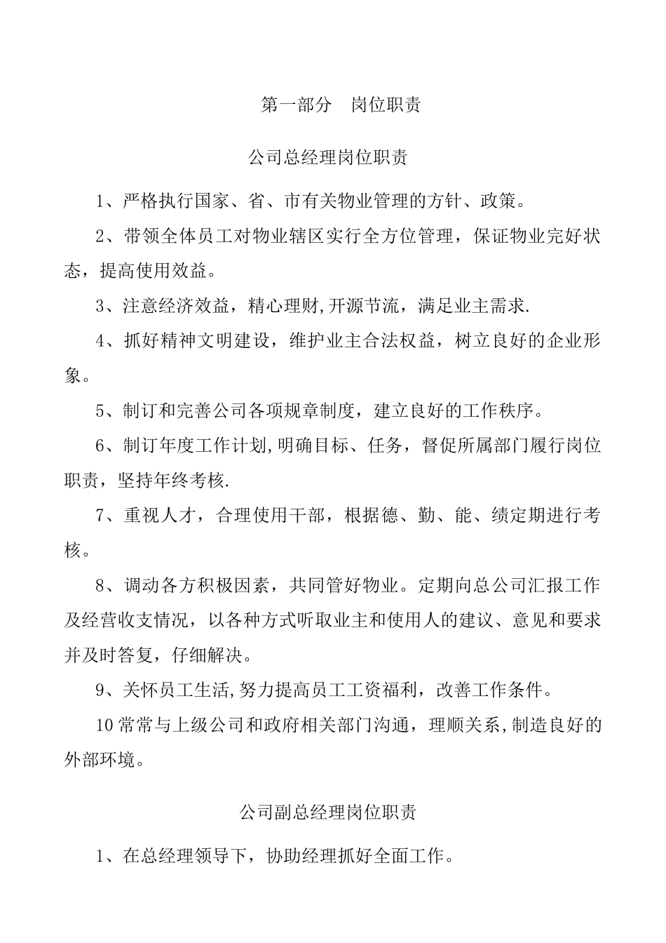 物业公司-内部管理制度_第1页