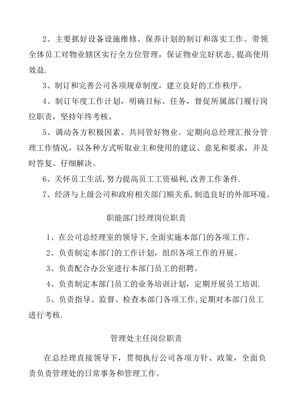 物业公司-内部管理制度_第2页