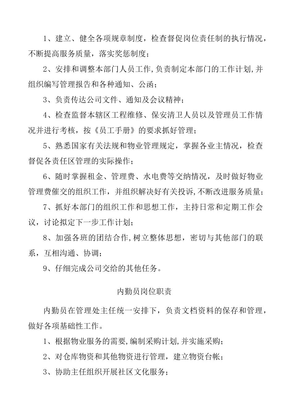 物业公司-内部管理制度_第3页