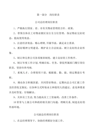 物业公司-内部管理制度