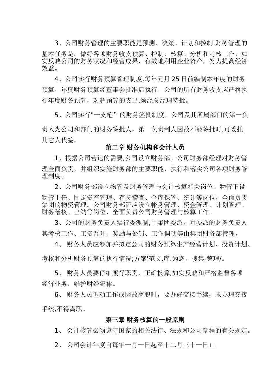 物业公司-财务管理制度_第2页