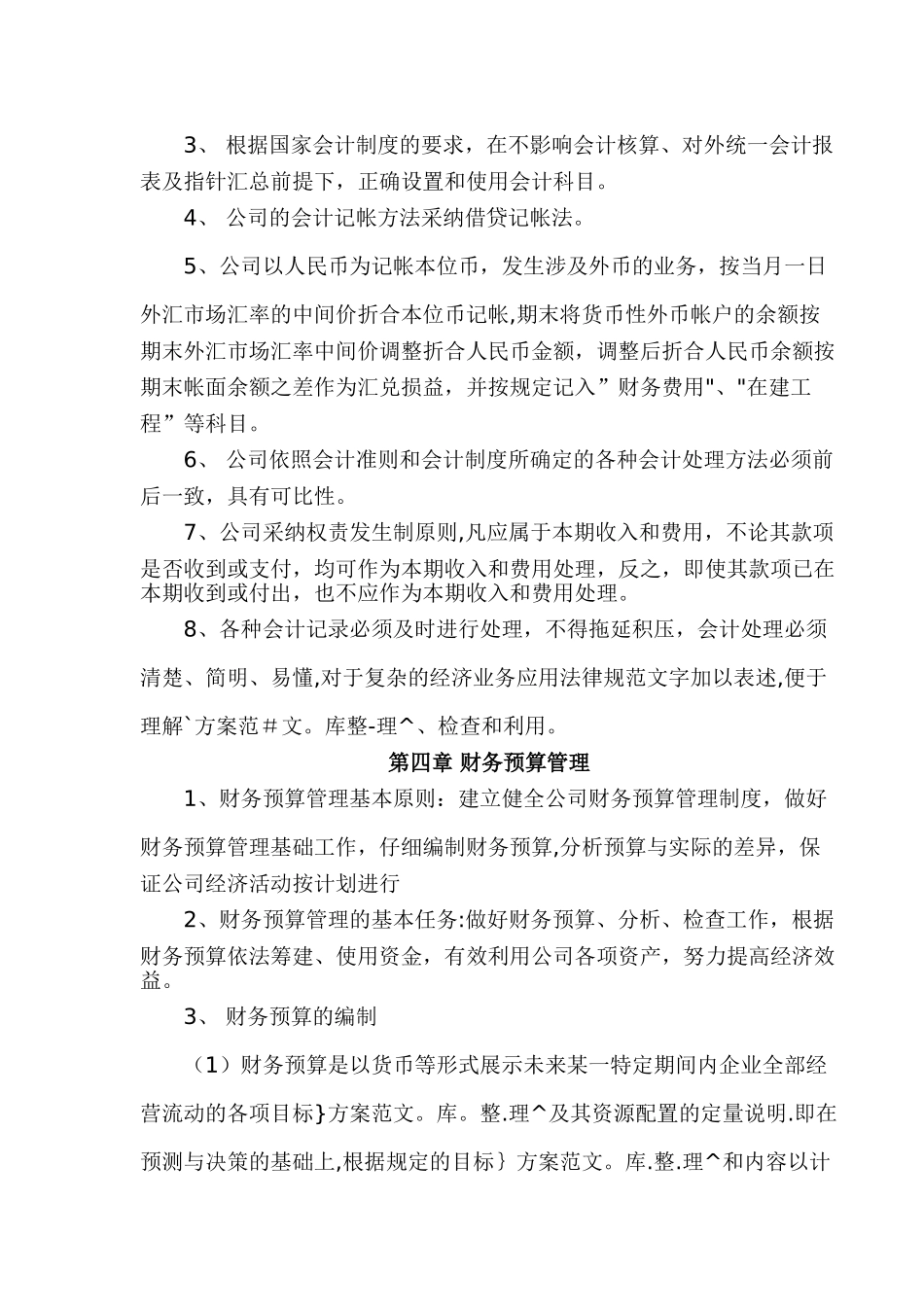 物业公司-财务管理制度_第3页