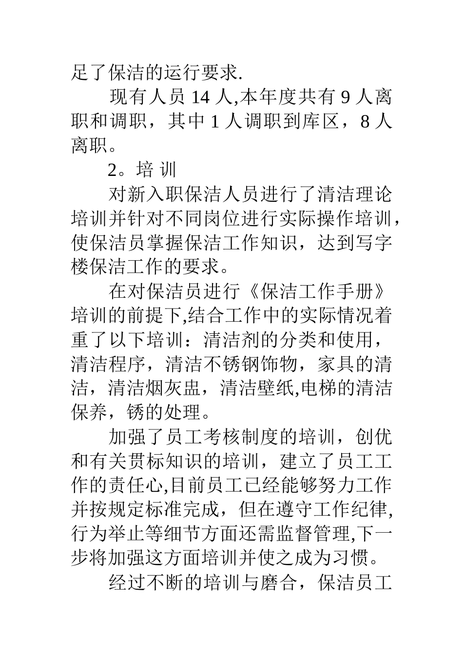 物业公司10年终工作总结_第2页