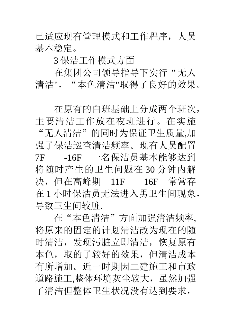 物业公司10年终工作总结_第3页